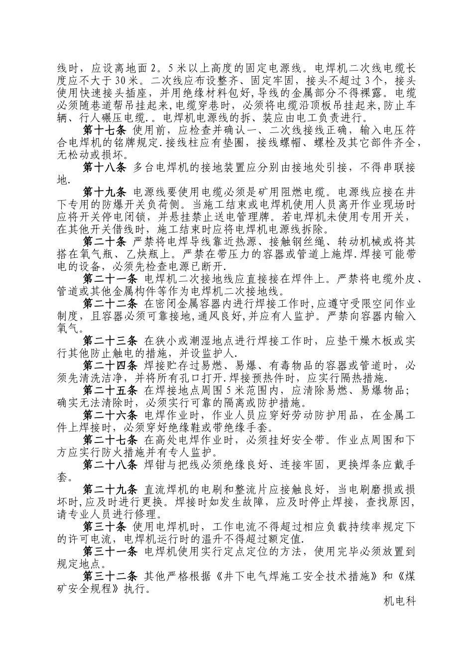 电焊机安全管理制度_第2页