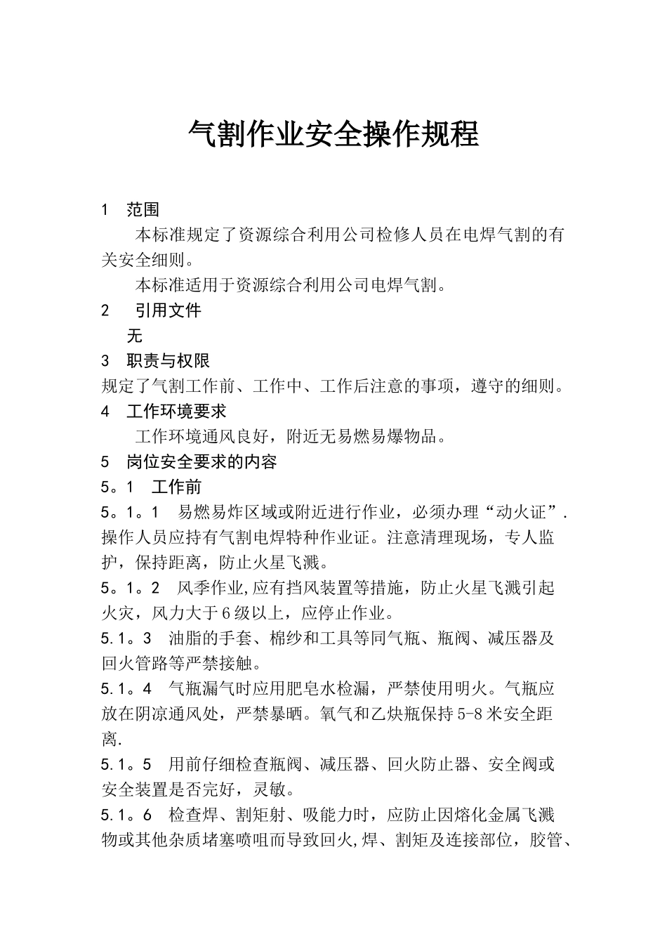 电焊气割安全操作规程_第1页