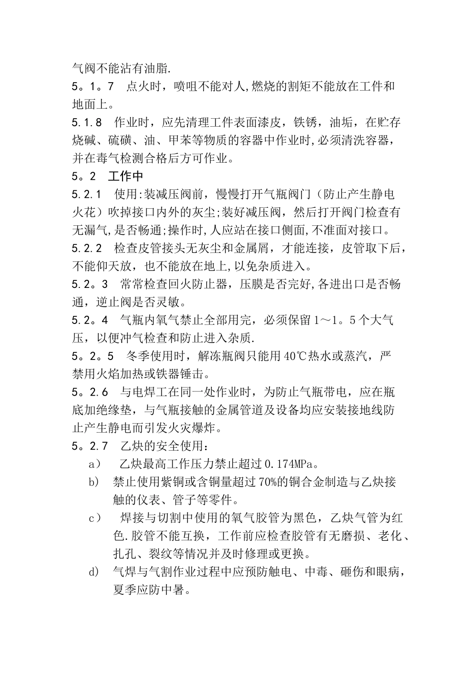 电焊气割安全操作规程_第2页