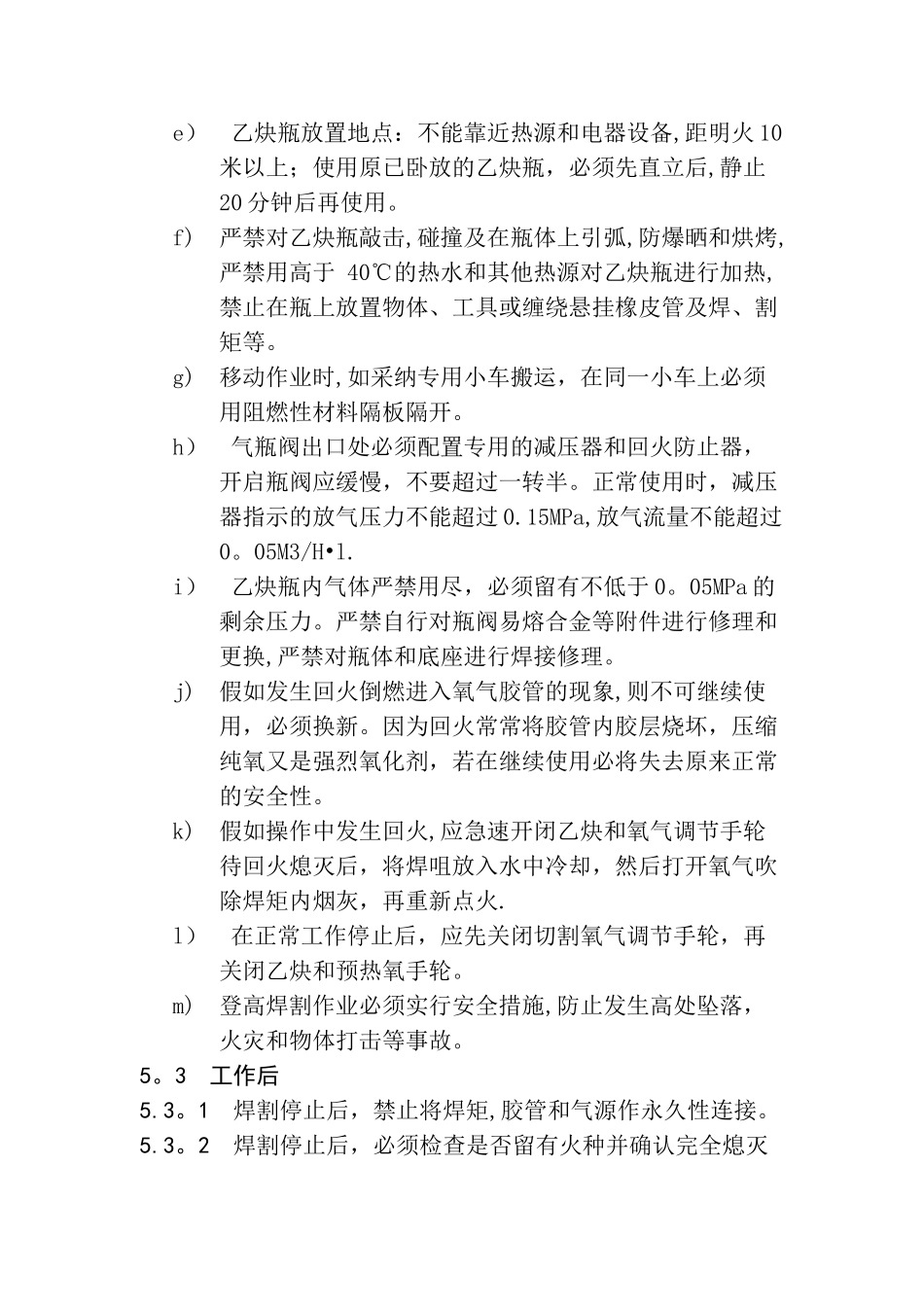 电焊气割安全操作规程_第3页