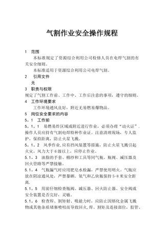 电焊气割安全操作规程