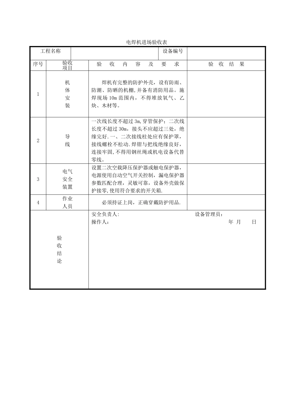 电焊机进场验收表_第1页