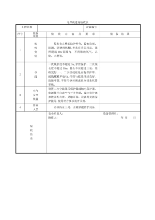 电焊机进场验收表