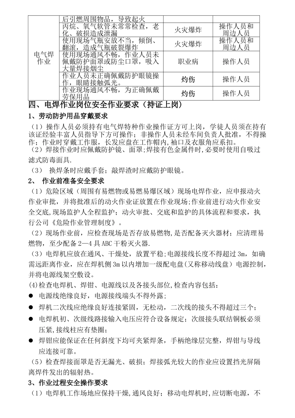 电焊气焊作业岗位安全操作规程_第2页