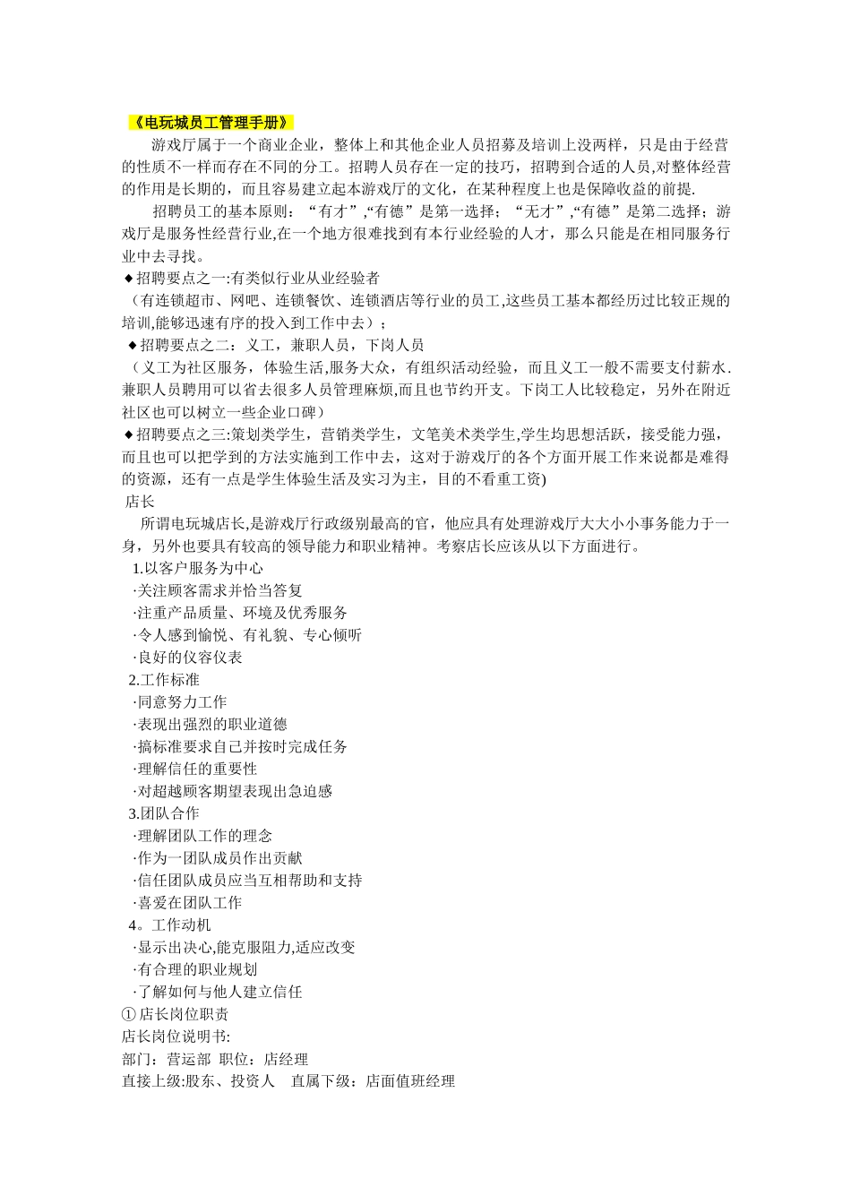 电玩员工管理文档_第1页