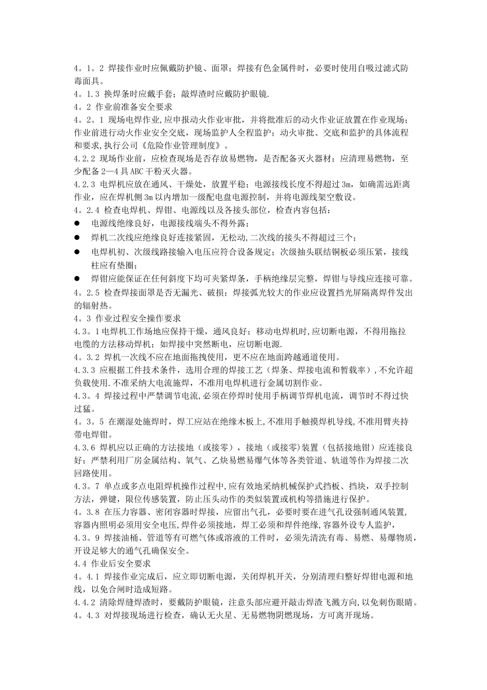 电焊气焊作业岗位安全操作规程及危险源辨识_第2页