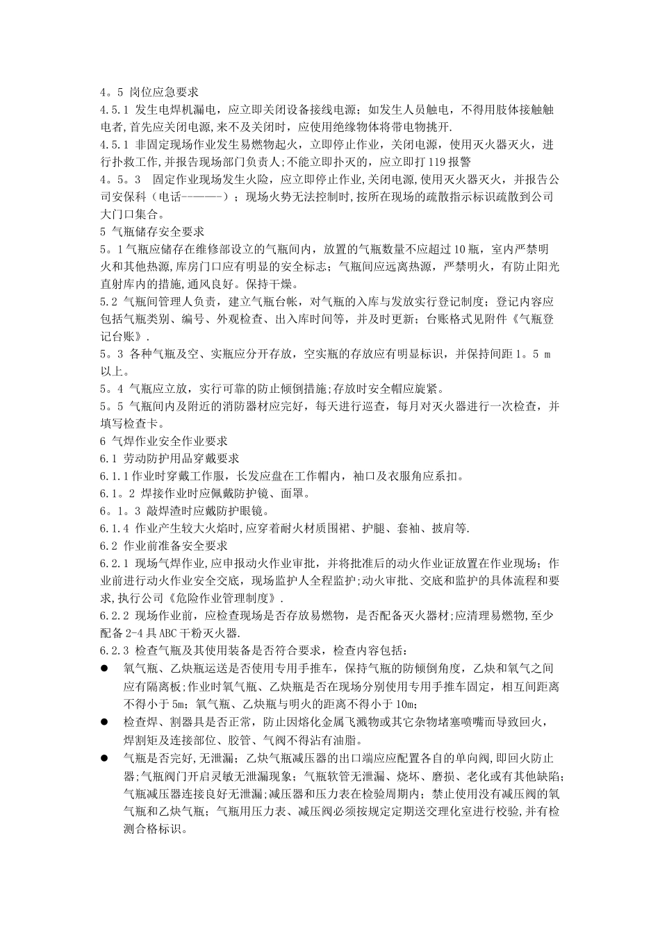 电焊气焊作业岗位安全操作规程及危险源辨识_第3页