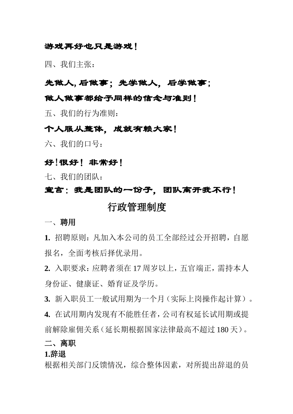 电玩城员工手册_第2页