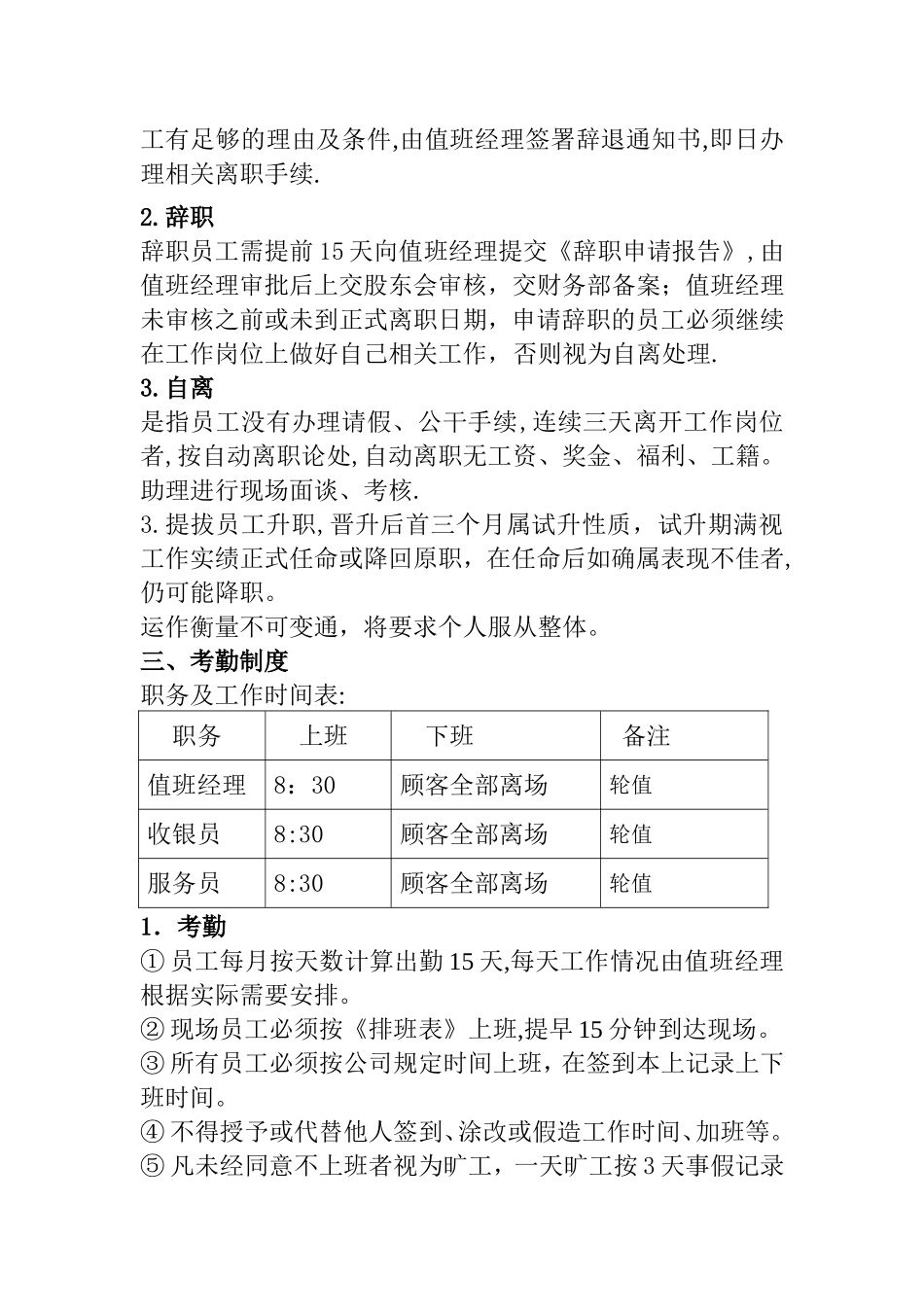 电玩城员工手册_第3页