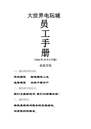 电玩城员工手册