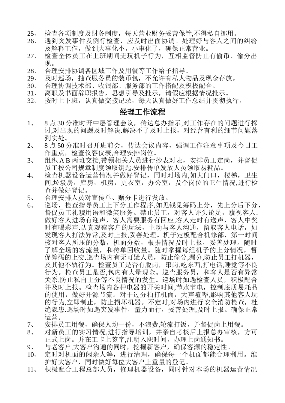 电玩城规章制度_第2页