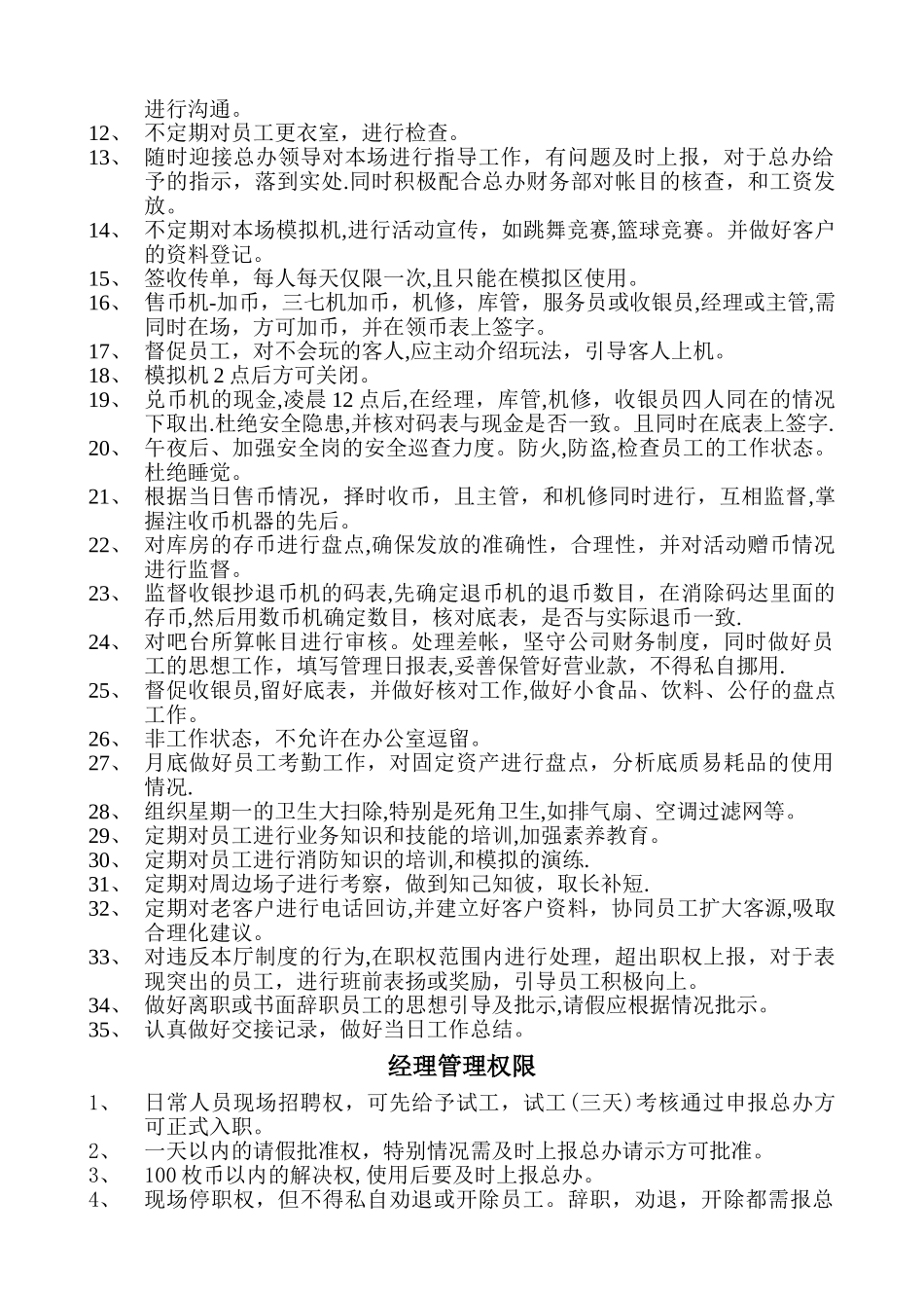 电玩城规章制度_第3页