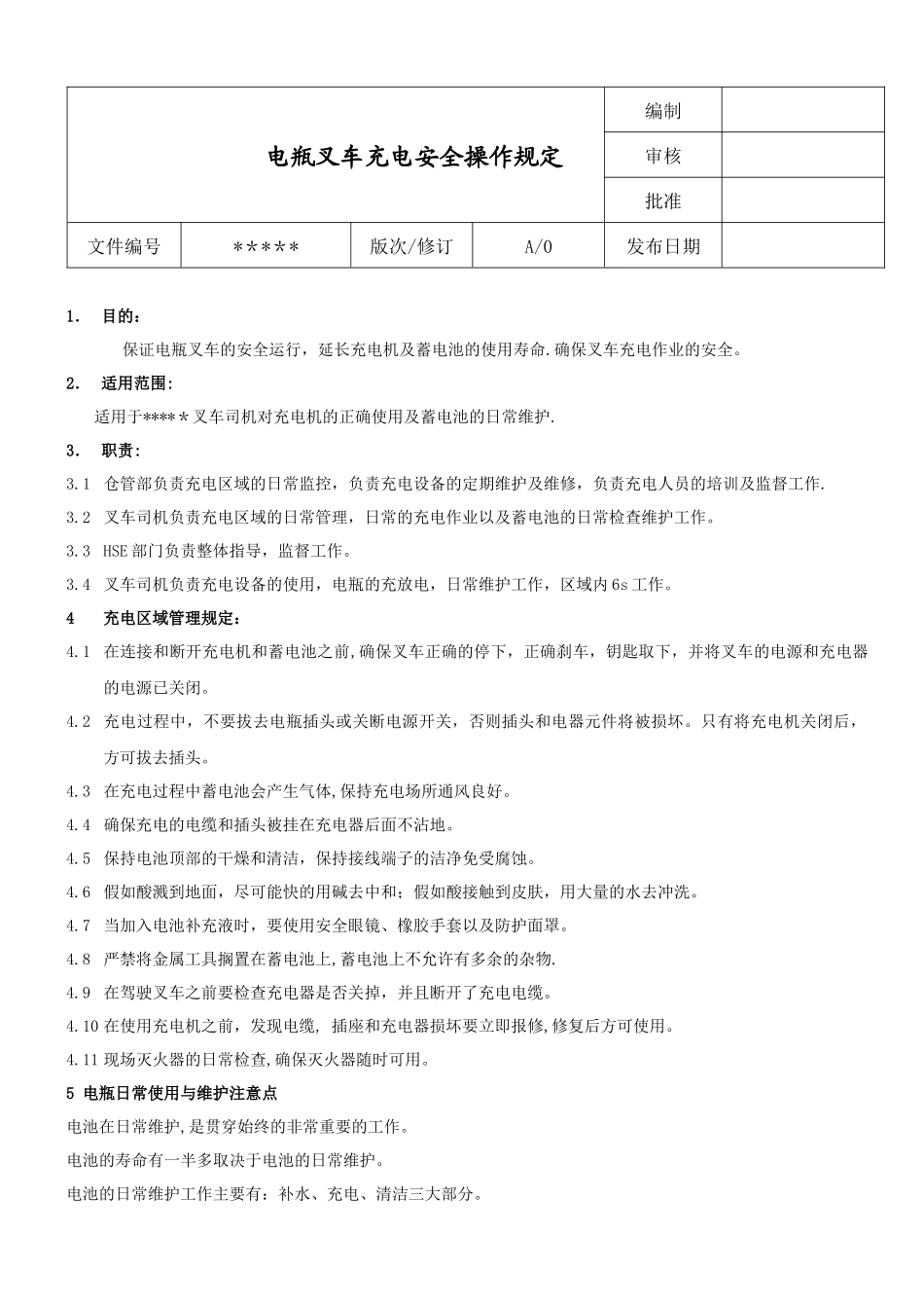 电瓶叉车充电安全操作规定_第1页