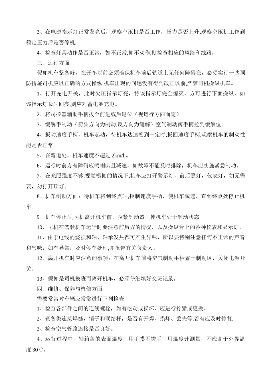 电瓶机车管理制度_第3页