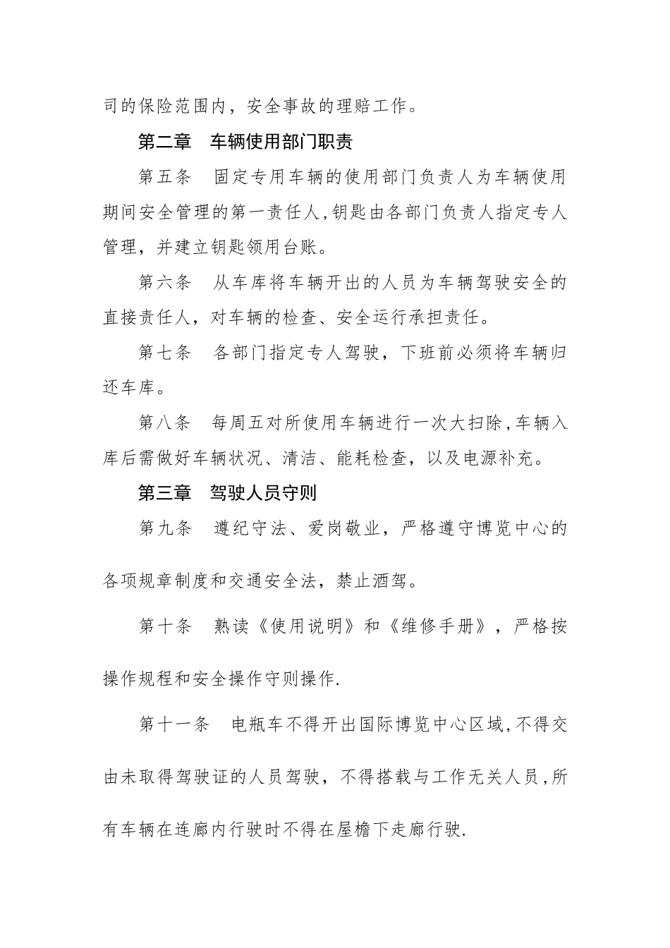 电瓶车使用管理办法_第2页