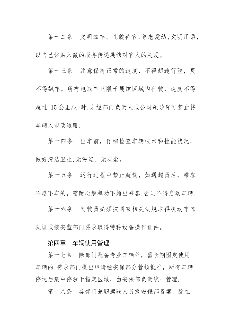 电瓶车使用管理办法_第3页