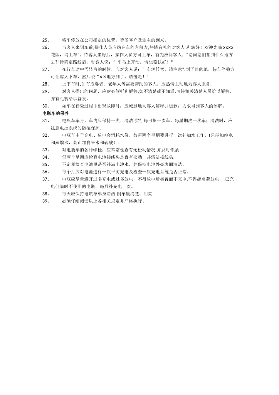 电瓶车使用管理规定_第2页