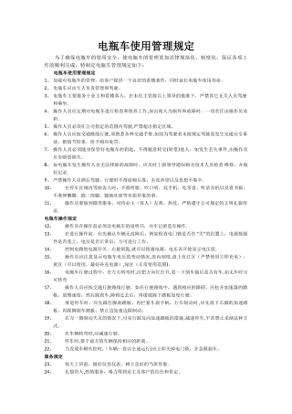 电瓶车使用管理规定