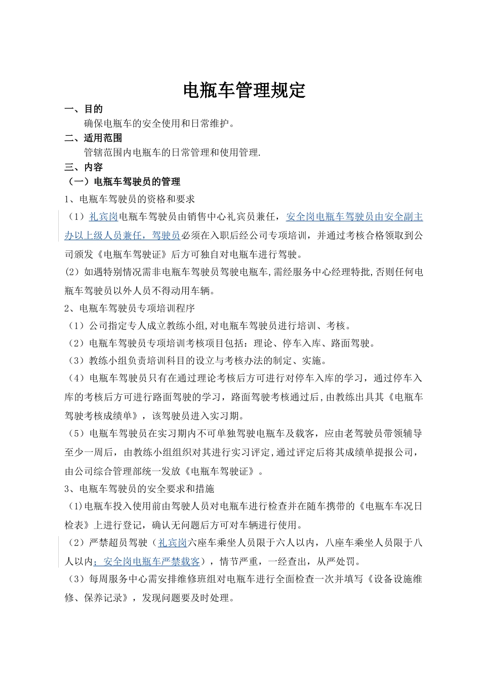 电瓶车管理规定_第1页