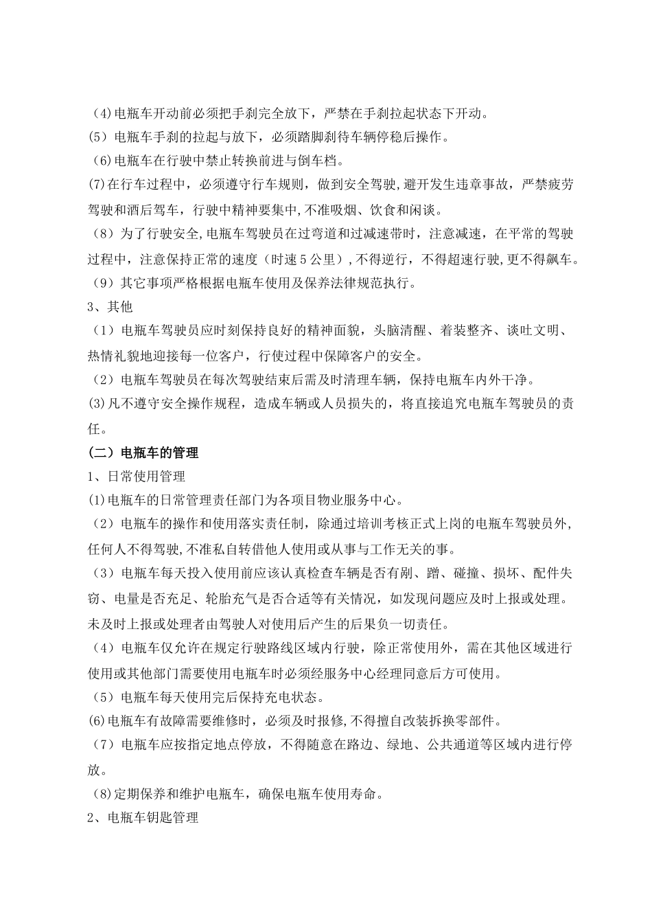 电瓶车管理规定_第2页