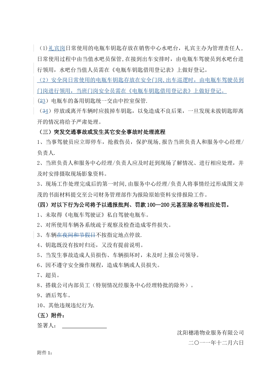 电瓶车管理规定_第3页