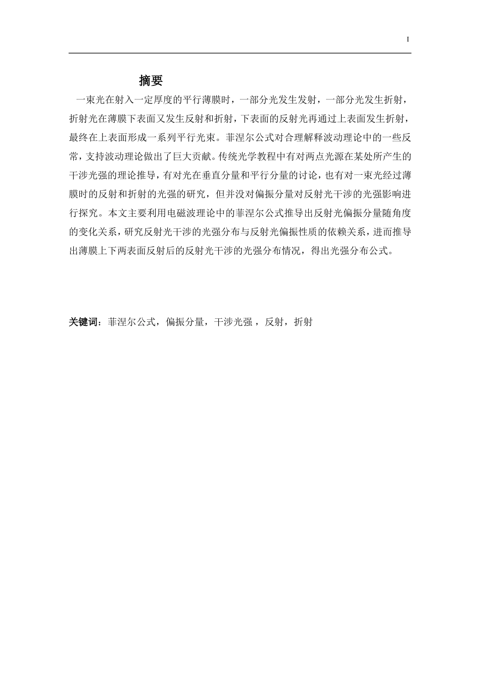 反射光干涉的光强分布研究分析 物理学专业_第2页