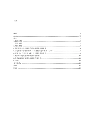 反射光干涉的光强分布研究分析 物理学专业