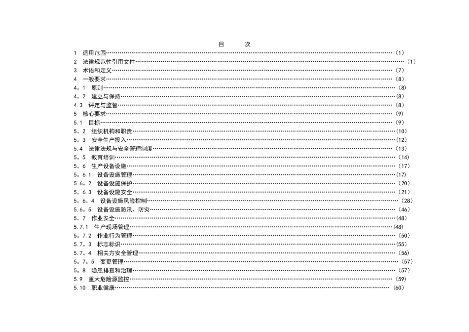 电监会《发电企业安全生产标准化规范及达标评级标准》_第2页