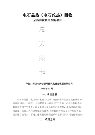 电石显热回收方案