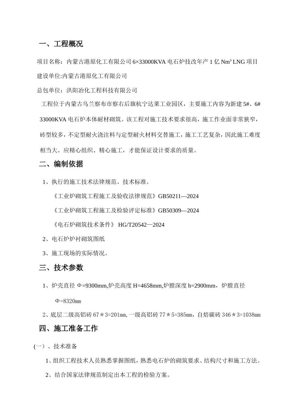 电石炉砌筑施工方案_第3页