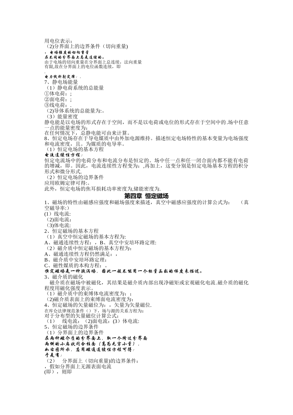 电磁场与电磁波公式总结_第2页