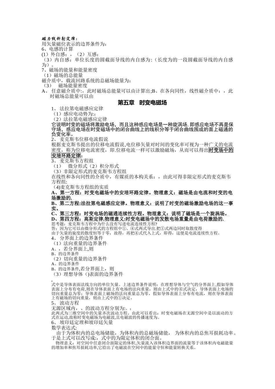 电磁场与电磁波公式总结_第3页