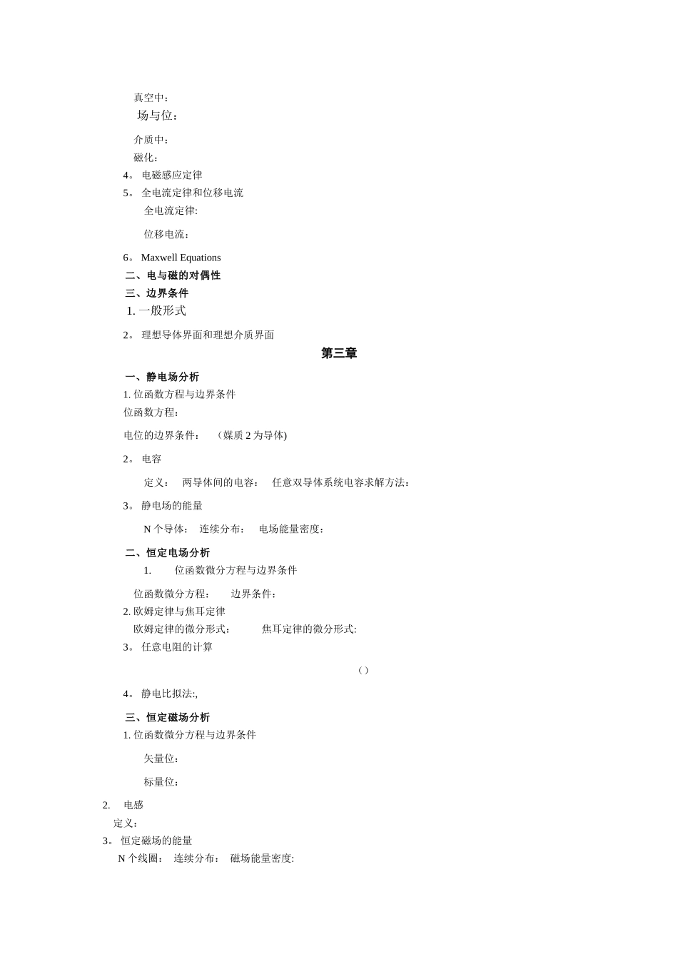 电磁场与电磁波基础知识总结_第2页