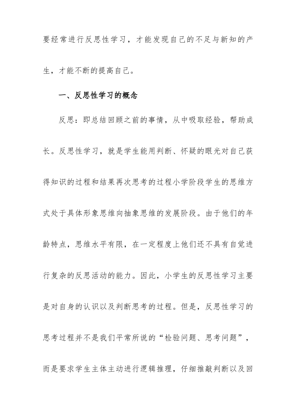 反思性学习，数学品质提升的路径  应用数学专业_第2页