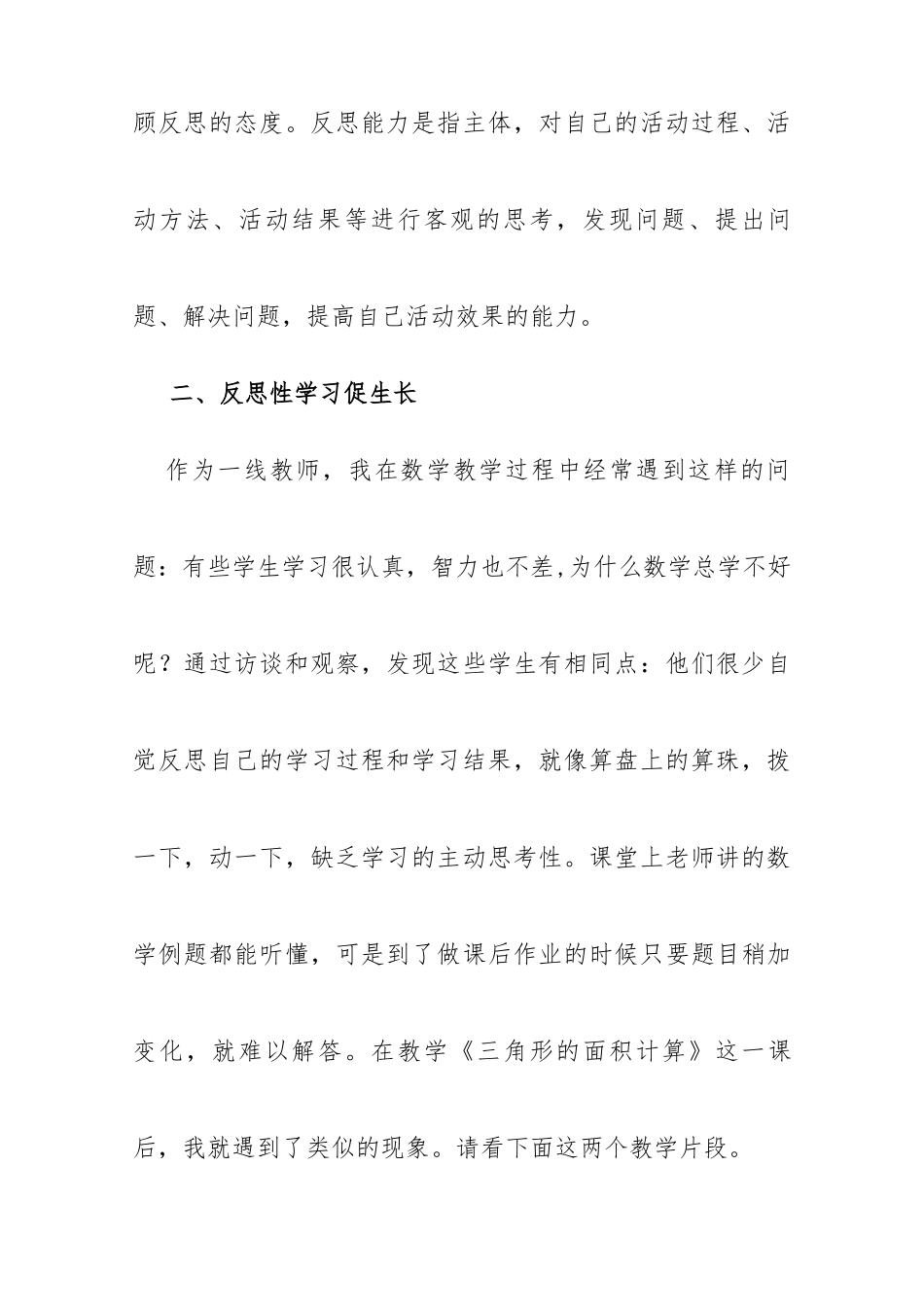 反思性学习，数学品质提升的路径  应用数学专业_第3页