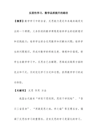 反思性学习，数学品质提升的路径  应用数学专业