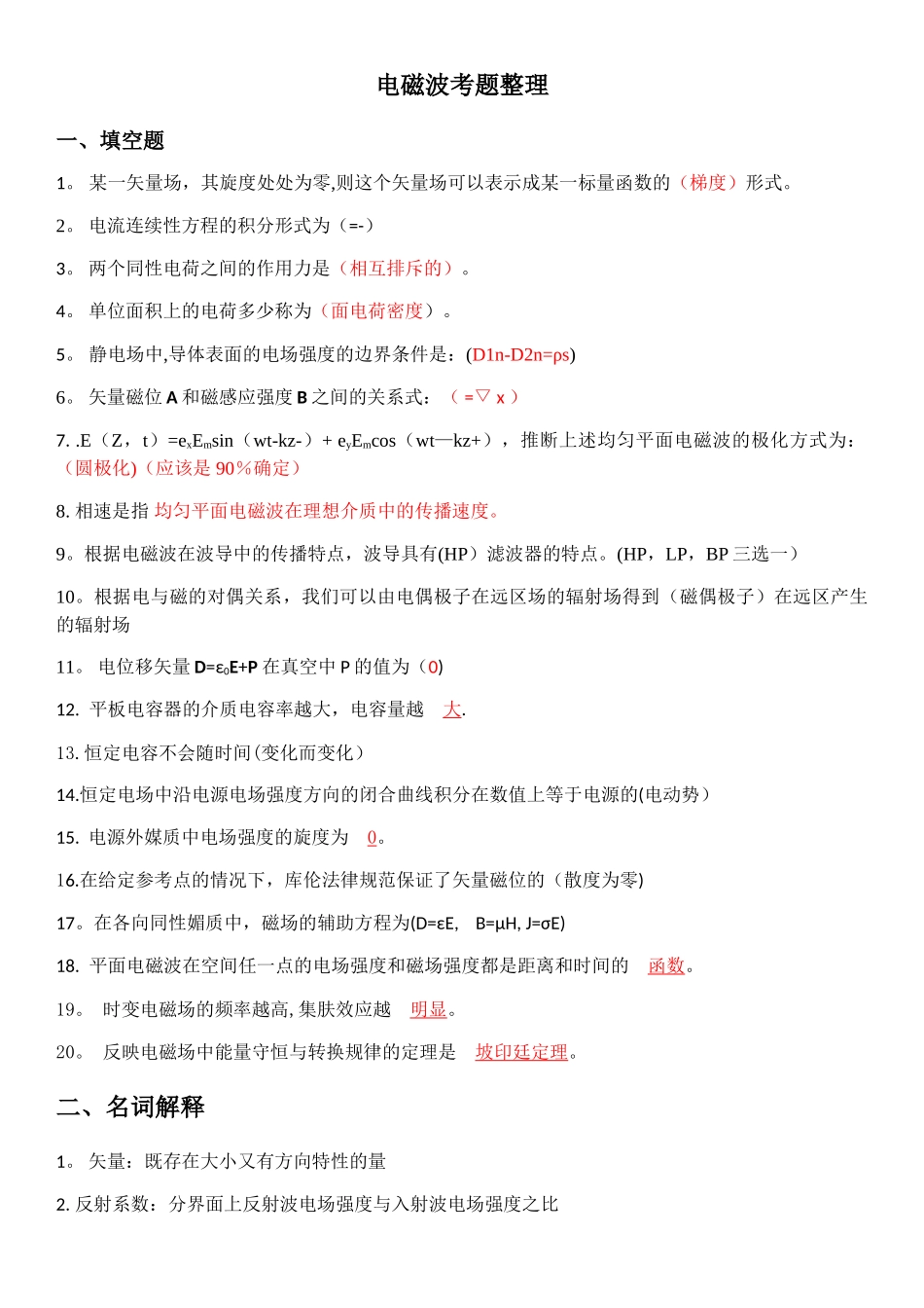 电磁场考试试题及答案_第1页