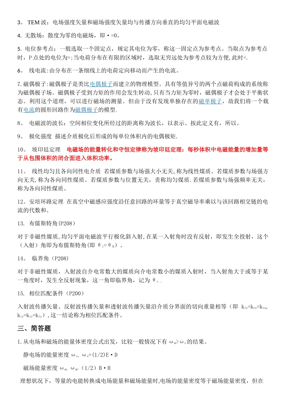 电磁场考试试题及答案_第2页