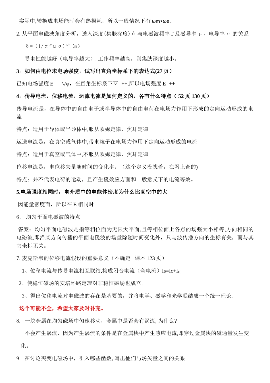 电磁场考试试题及答案_第3页