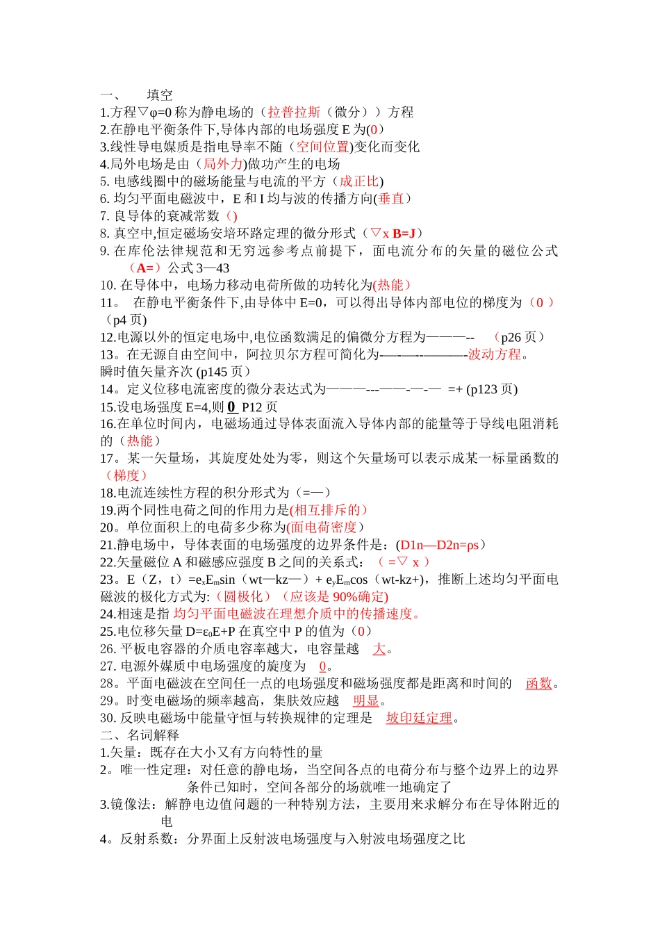 电磁场试题及答案_第1页