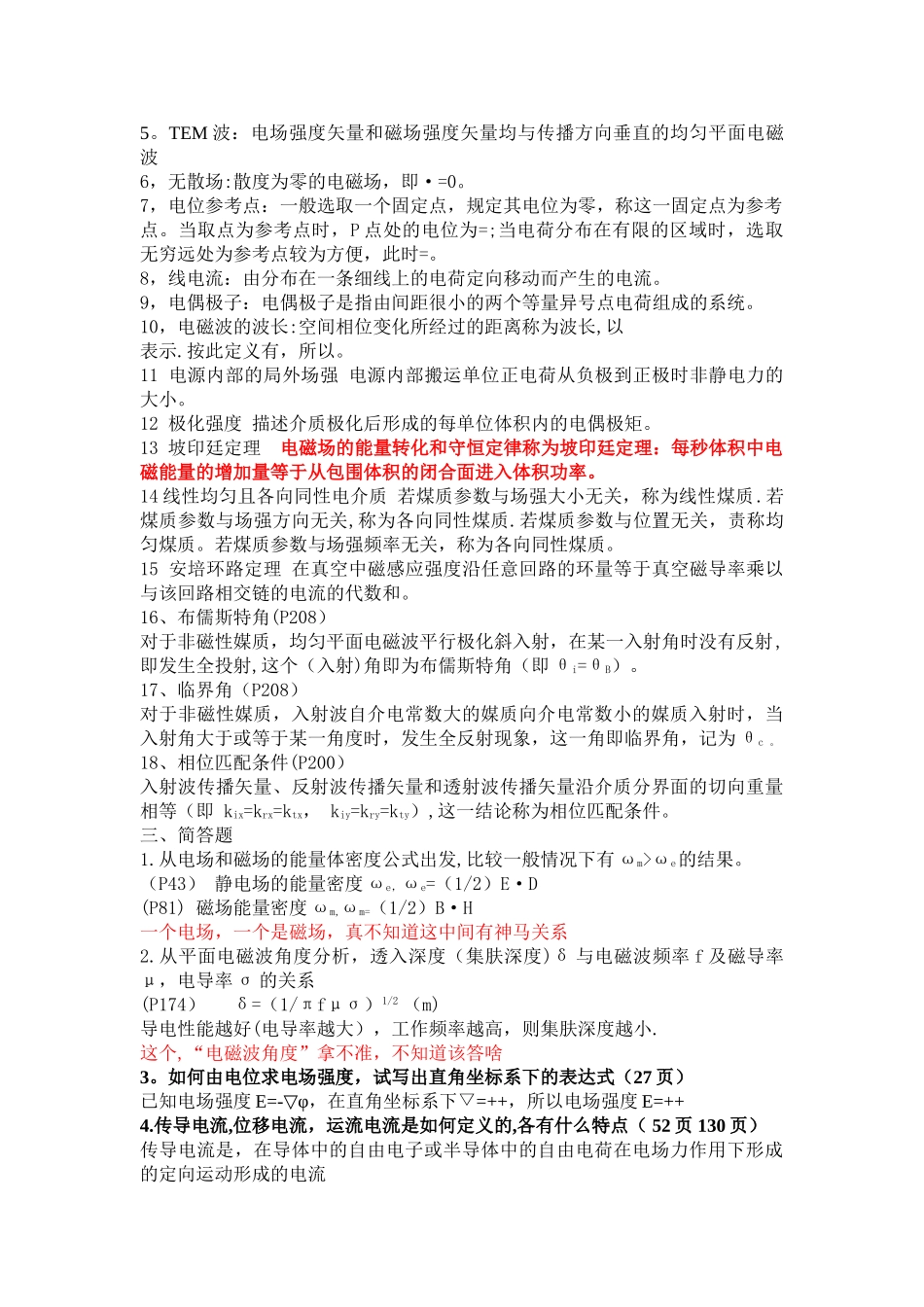 电磁场试题及答案_第2页