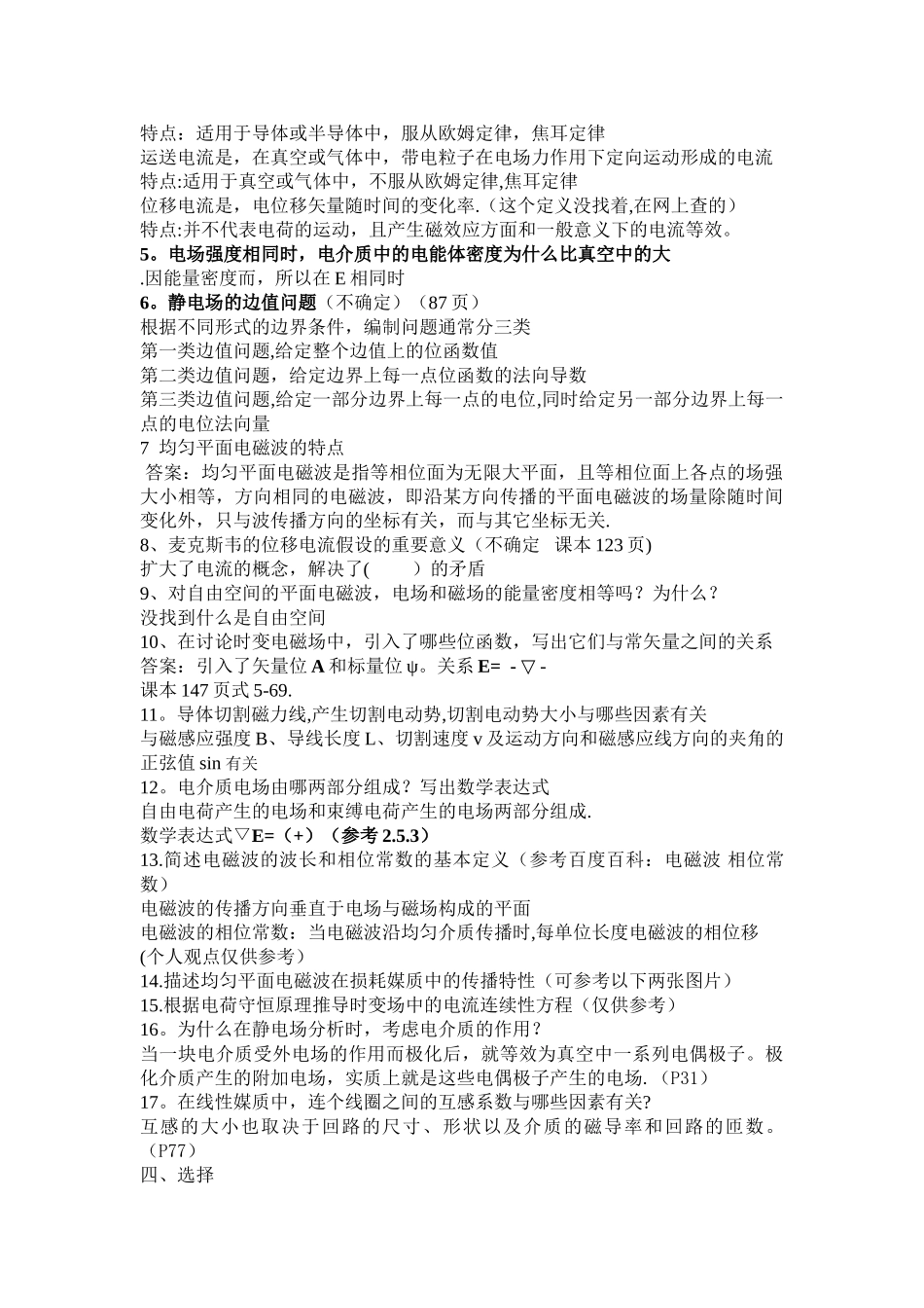 电磁场试题及答案_第3页