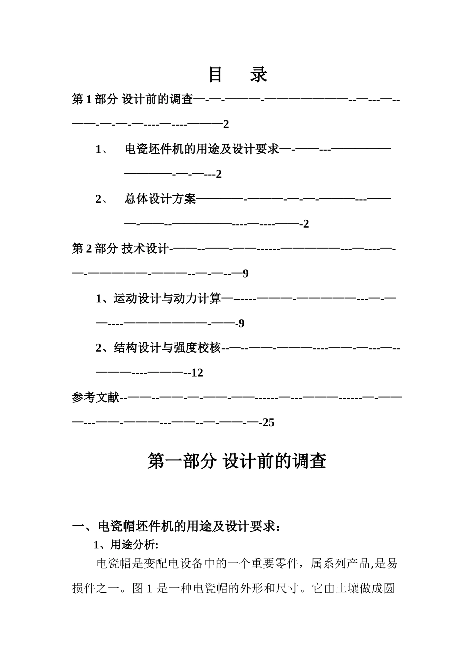 电磁帽坯件机课程设计说明书_第2页