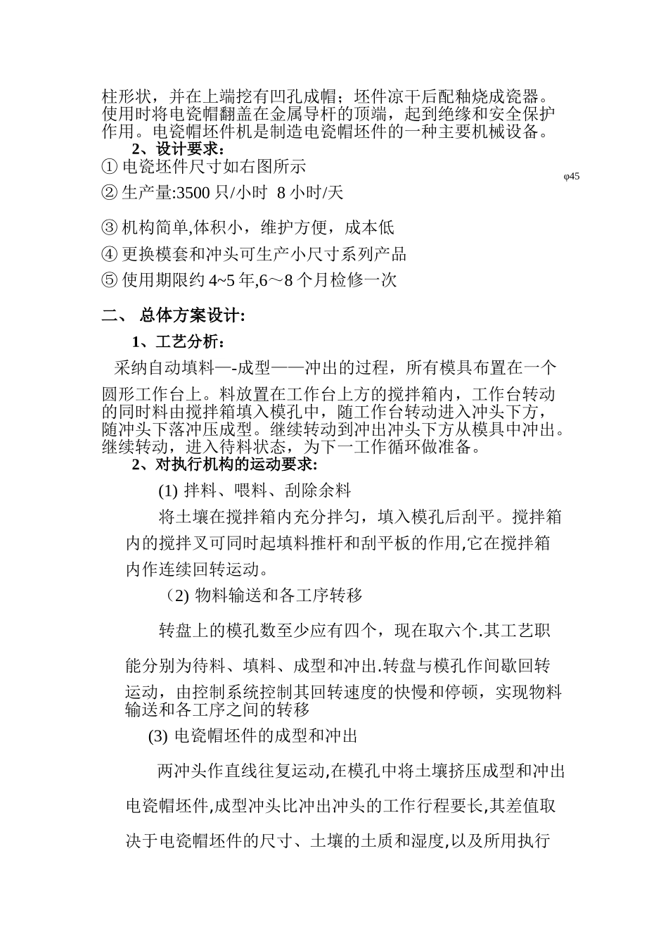 电磁帽坯件机课程设计说明书_第3页