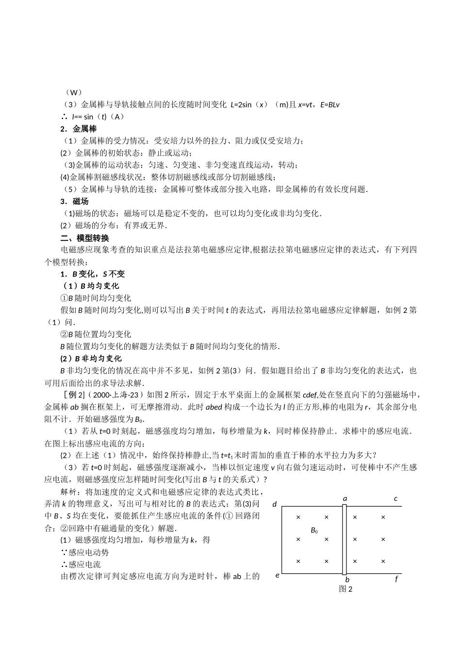 电磁感应现象中的杆+导轨模型专题教案_第2页