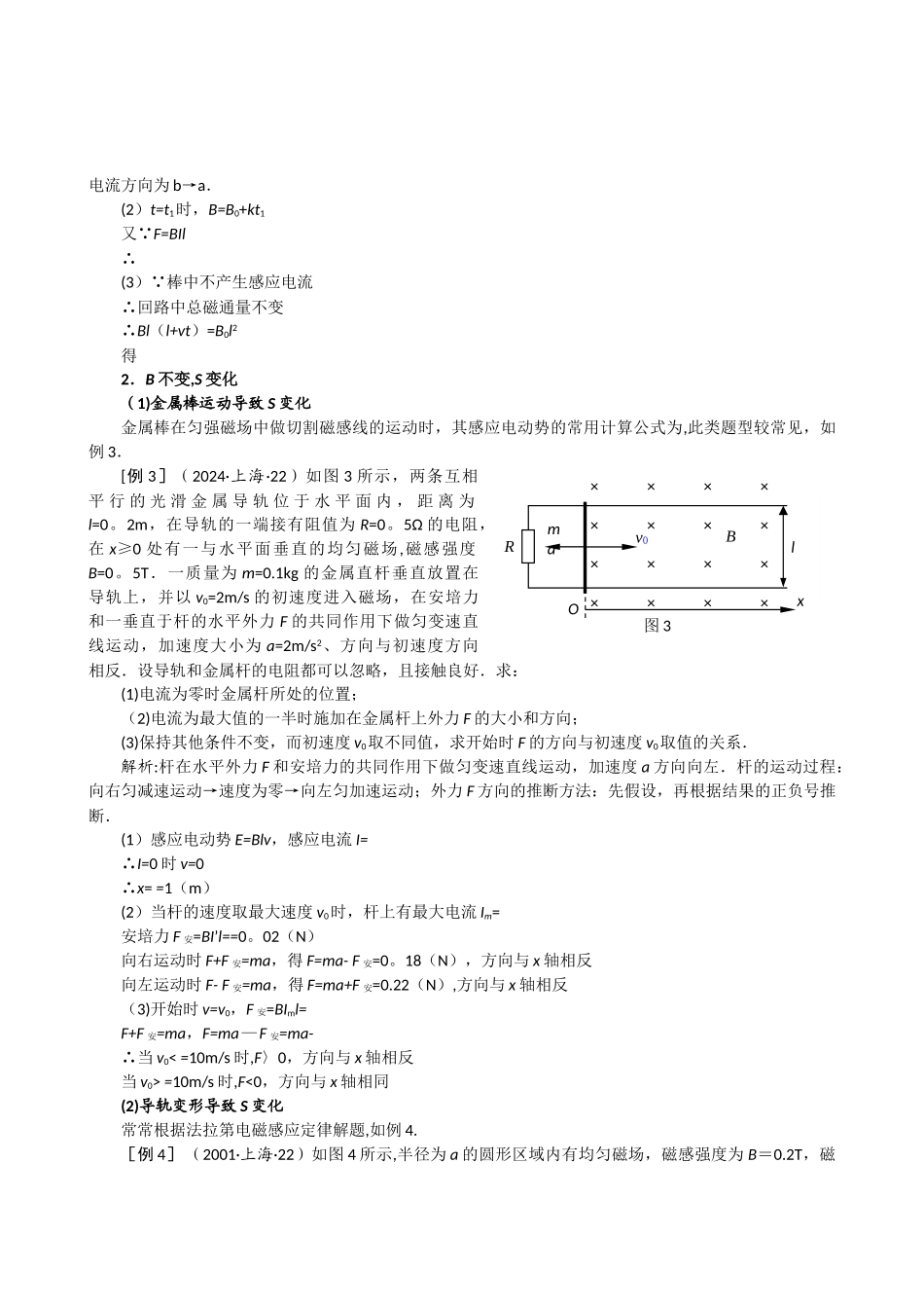 电磁感应现象中的杆+导轨模型专题教案_第3页