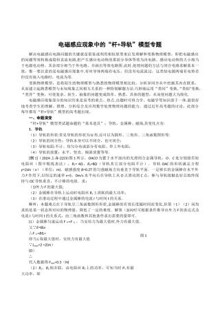 电磁感应现象中的杆+导轨模型专题教案