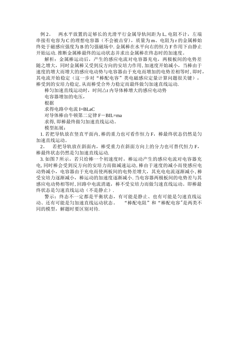 电磁感应中两种终态模型总结_第2页