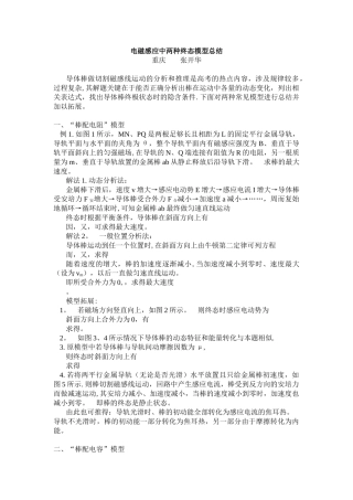 电磁感应中两种终态模型总结