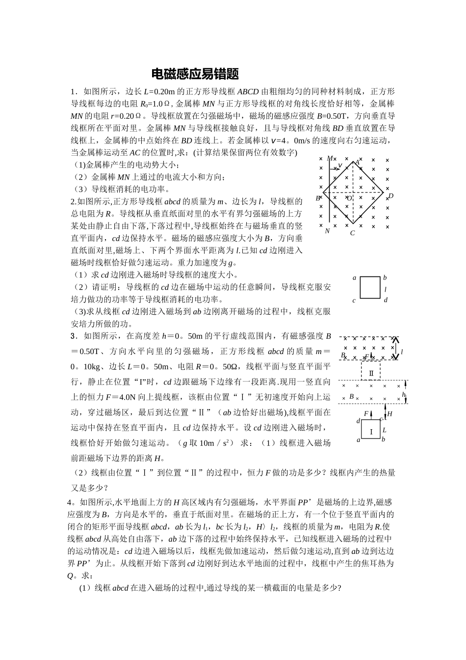电磁感应计算题总结_第1页